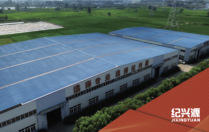 安徽纪兴源科技股份有限公司